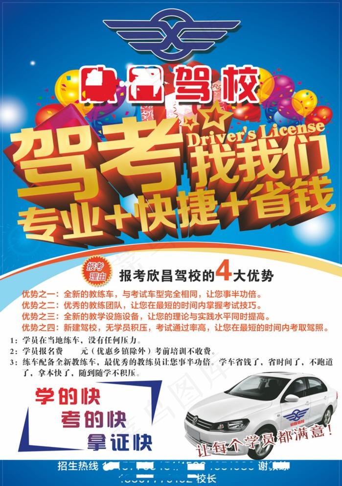 驾考找我们图片(4193X6142(DPI:150))psd模版下载