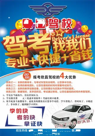 驾考找我们图片