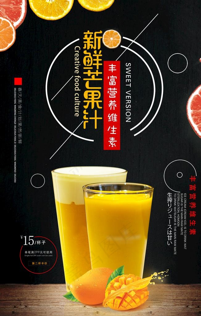 芒果汁饮品饮料活动海报素材图片(3543X5315(DPI:300))psd模版下载