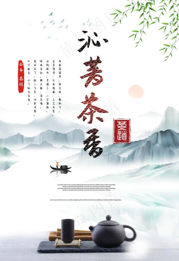 茶图片(3543X5315(DPI:300))psd模版下载