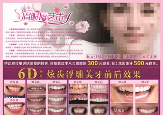 炫齿浮雕美牙图片