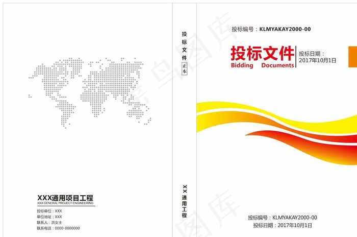 投标文件封面图片