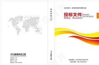 投标文件封面图片