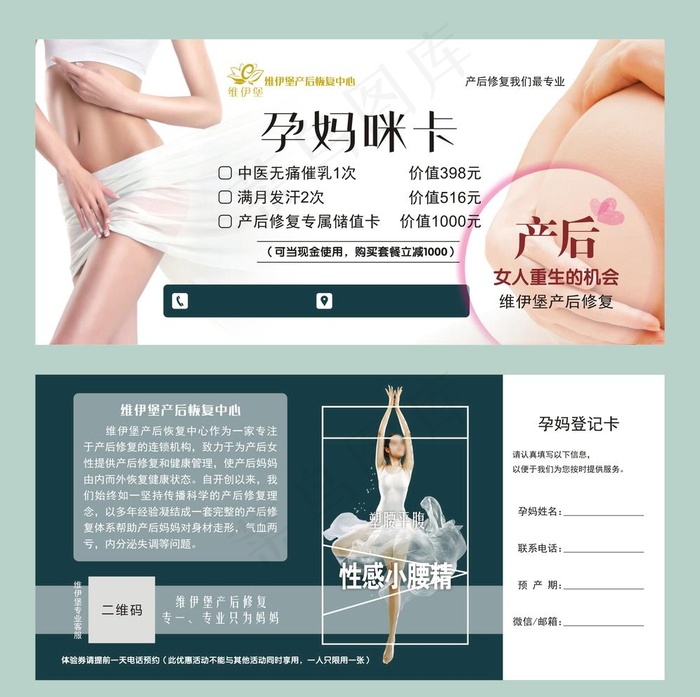 维伊堡孕妈咪卡图片(210X297)cdr矢量模版下载