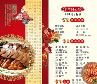 婚宴菜单图片