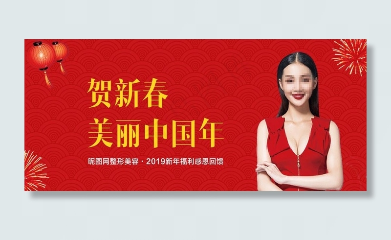 新年整形图片psd模版下载