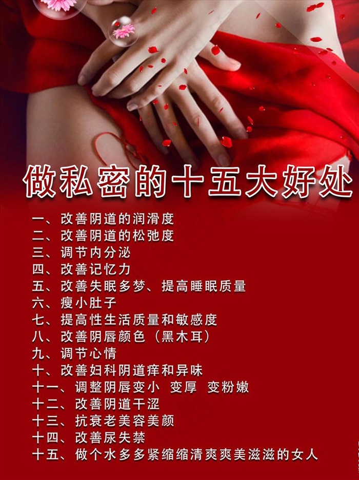 私密保养图片psd模版下载