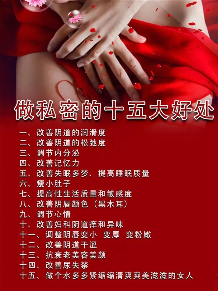 私密保养图片psd模版下载