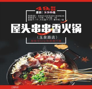 串串香火锅图片