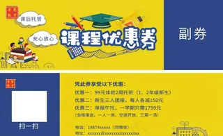 考思教育优惠券图片