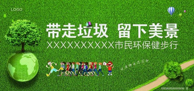 环保海报图片