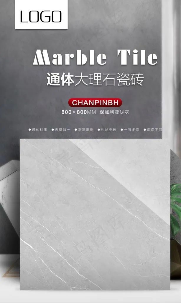 瓷砖推广 海报图片psd模版下载