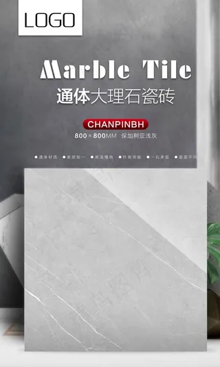 瓷砖推广 海报图片