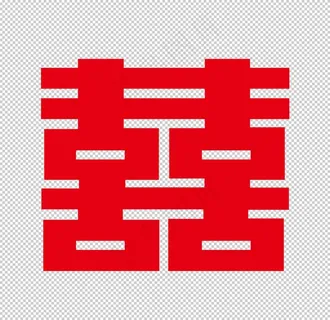 结婚剪纸双喜喜字图片