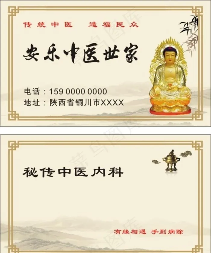 中医名片图片cdr矢量模版下载