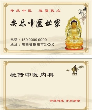 中医名片图片
