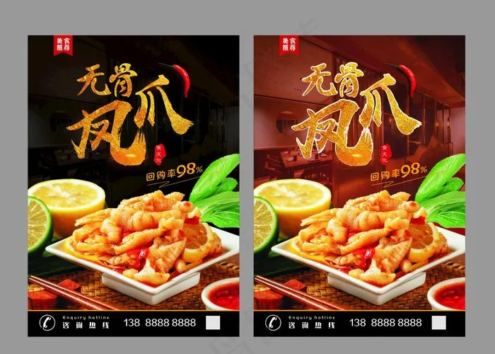 无骨凤爪图片