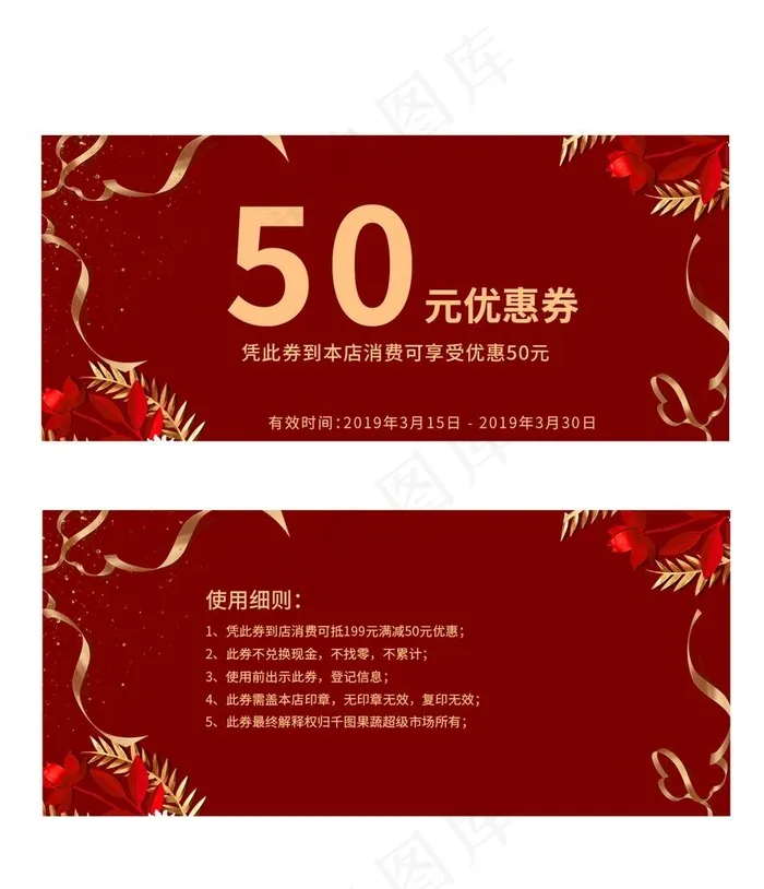 代金券图片(1476X1772(DPI:150))psd模版下载