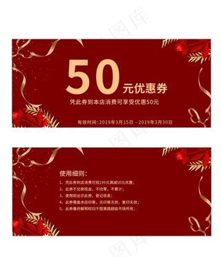 代金券图片