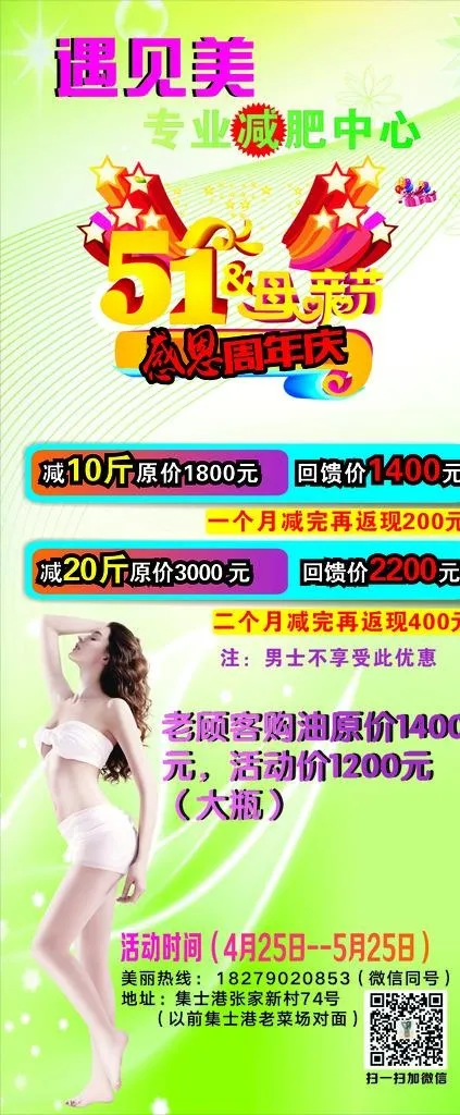 减肥   美容  展架图片cdr矢量模版下载