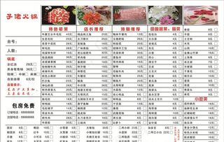 火锅菜单图片