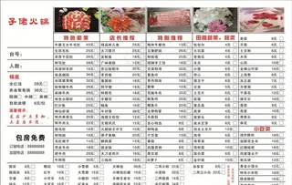 火锅菜单图片