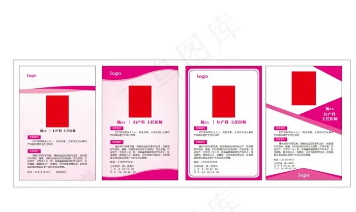 妇产科医生 医生简介图片cdr矢量模版下载