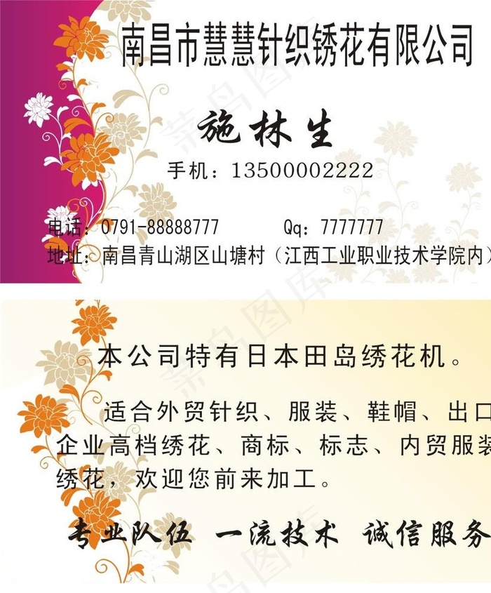 绣花 名片图片cdr矢量模版下载