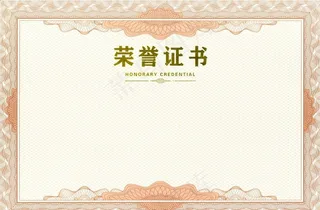 荣誉证书图片