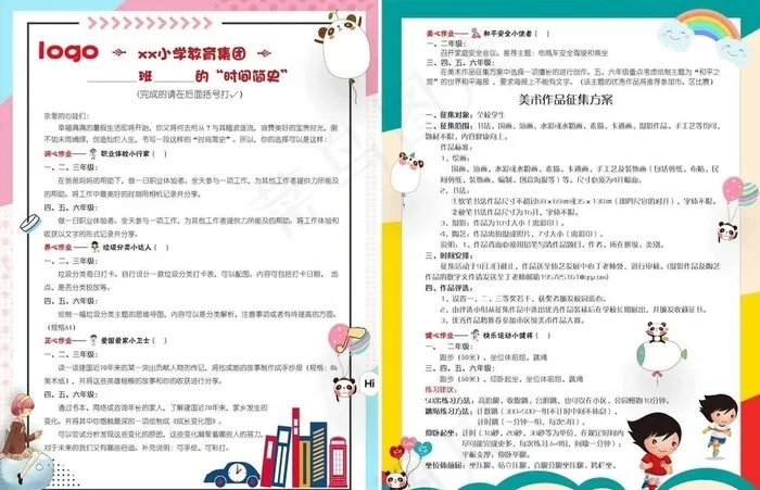 时间简史单页图片psd模版下载