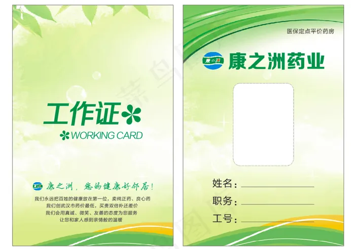 药店 工作证图片cdr矢量模版下载