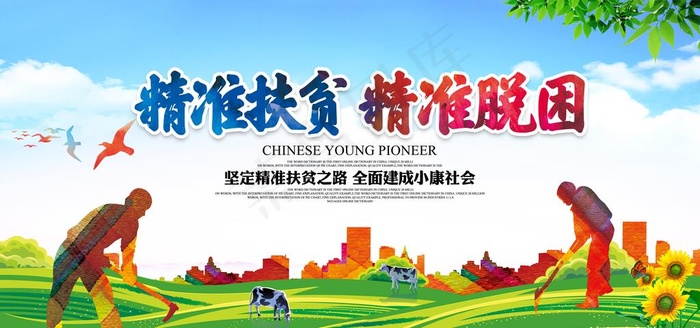 精准扶贫图片