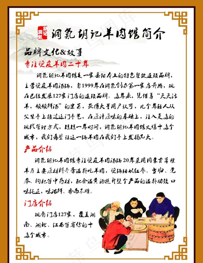 餐馆海报图片cdr矢量模版下载