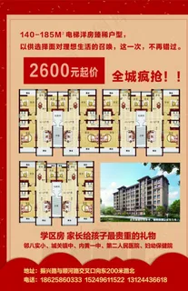 房地产宣传单海报彩页房子图片