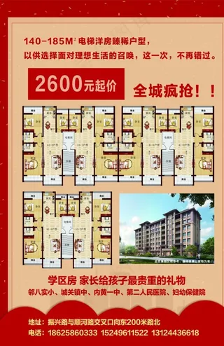 房地产宣传单海报彩页房子图片