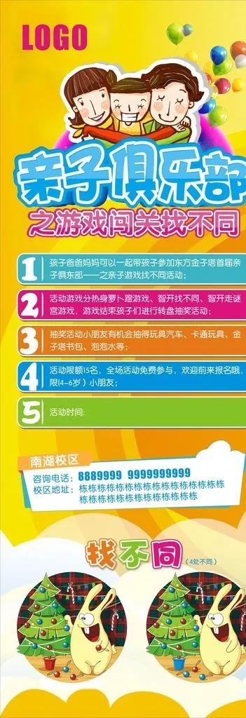 亲子活动图片cdr矢量模版下载