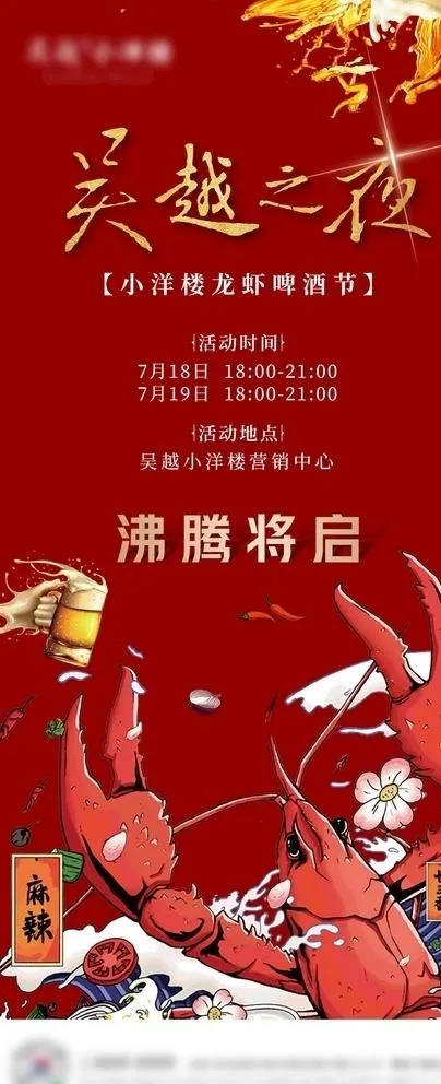 龙虾啤酒节图片ai矢量模版下载