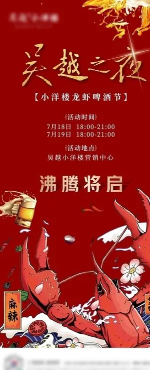 龙虾啤酒节图片