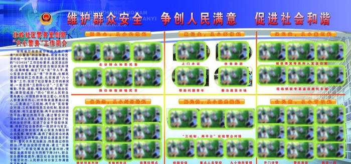 维护群众安全争创人民满意促进社会和谐图片