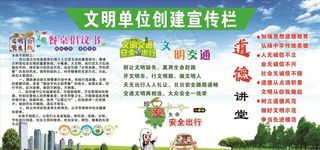 文明单位建设宣传栏图片