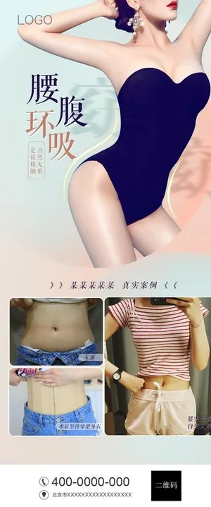 吸脂图片