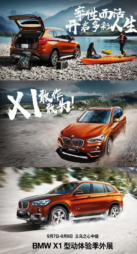 BMW X1  三联画 宣传图图片