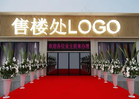 售楼部门头图片