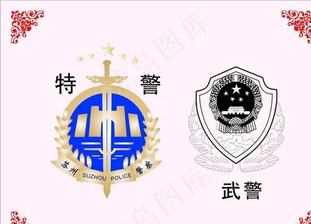武警 物警图片