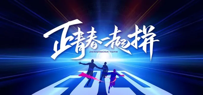 年会 背景图片 年会 背景图片