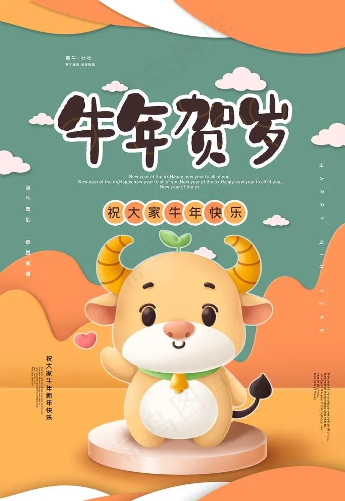 牛年图片(3543X5315(DPI:300))psd模版下载