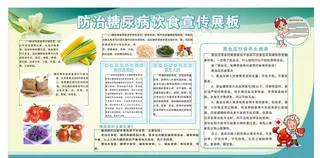 糖尿病饮食图片