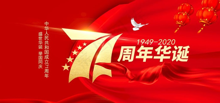 71周年图片(2953X1476(DPI:150))psd模版下载