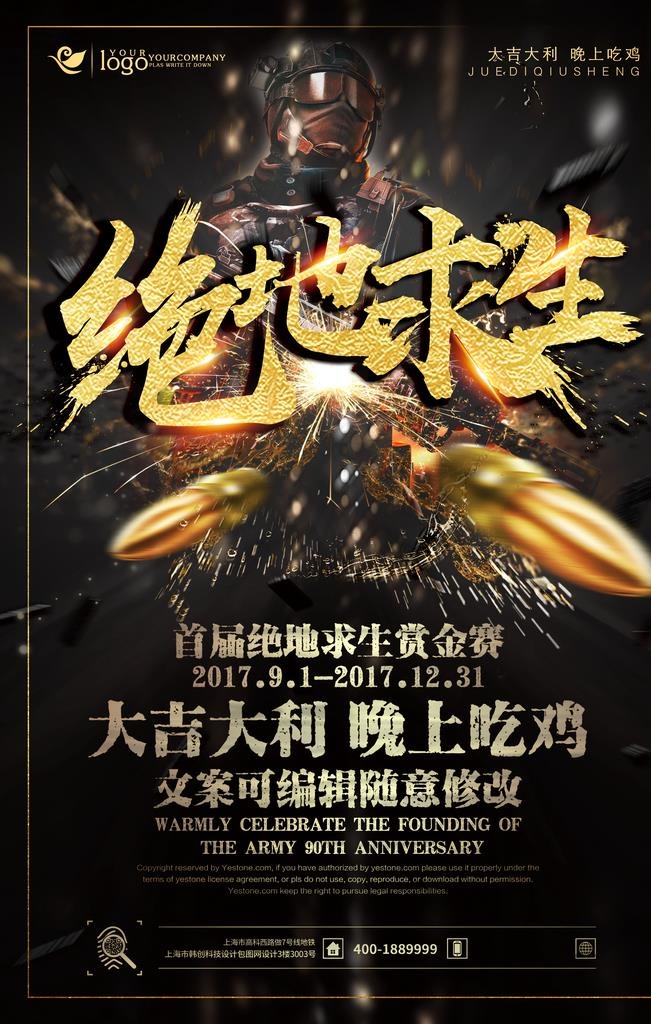 绝地求生刺激战场游戏海报图片(3543X5315(DPI:300))psd模版下载