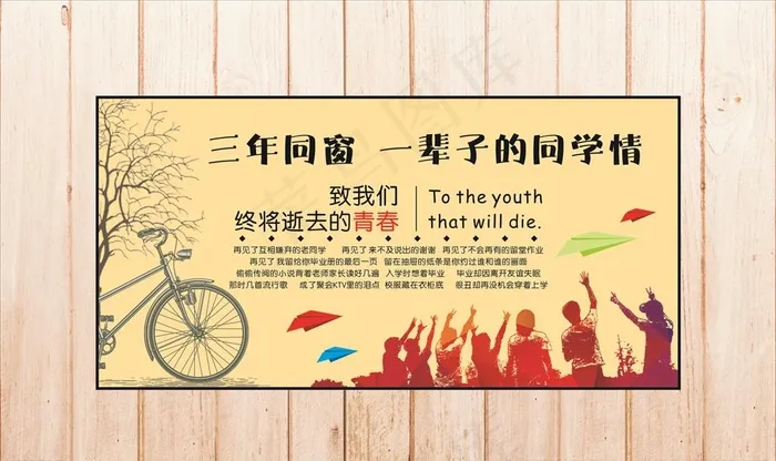 三年同窗图片cdr矢量模版下载